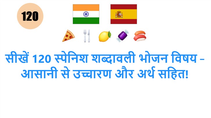 सीखें 120 स्पेनिश शब्दावली भोजन विषय – आसानी से उच्चारण और अर्थ सहित!